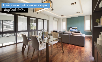 บ้านเดี่ยว เพชรเกษม - พุทธมณฑลสาย 5